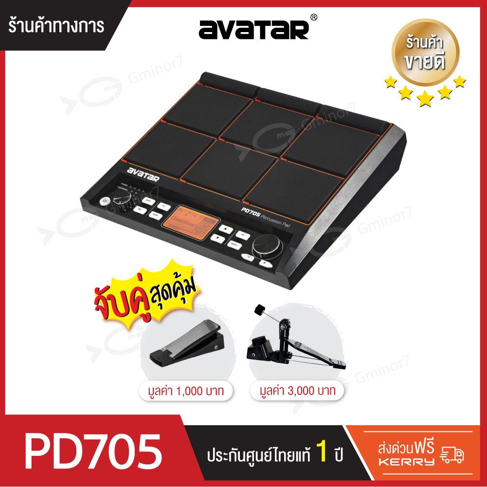 Avatar PD705 percussion PAD 9 ช่อง กลองไฟฟ้า แพดกลองไฟฟ้า เนื้อเสียงระดับ Progressive sound พร้อมกระเดื่องจริงมีเป้ารับ