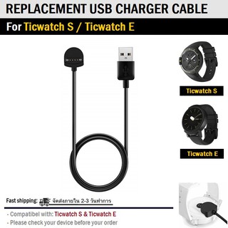 สายชาร์ท สายชาร์จ สำหรับ Smartwatch Ticwatch E S - Replacement USB Charger Cable for Tic watch S E