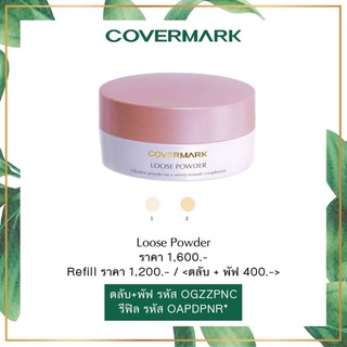 Covermark Loose Powder 25g.