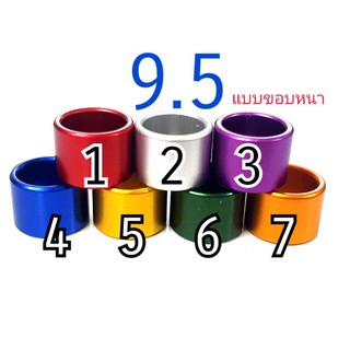 ห่วงขนาด 9.5 mm ขอบหนา