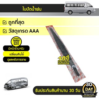 AWB ใบปัดน้ำฝน *22 นิ้ว