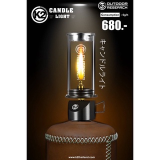 ตะเกียงเปลวเทียน K2 CANDLE LANTERN