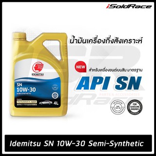 Idemitsu API SN 10W-30 Semi-Synthetic น้ำมันเครื่องอิเดมิตสึ