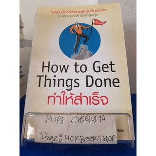 How to Get Things Done ทำให้สำเร็จ / Ann Jackman / หนังสือพัฒนาตนเอง / 10ตค.