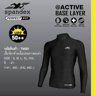 เสื้อรัดกล้ามเนื้อแขนยาว คอเต่า Spandex รุ่น TN001