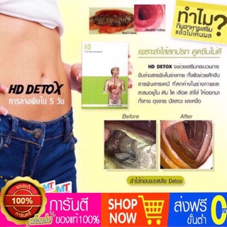 HD DETOX ดีท็อก ปรับสมดุล ล้างสารพิษในร่างกาย แอลกอฮอล์