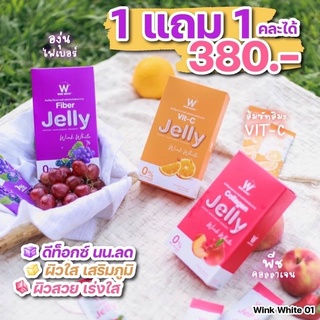 JELLY WINK WHITE เจลลี่ ไฟเบอร์ พุงยุบ น้ำหนักลด เร่งผิวขาวใส เสริมภูมิ