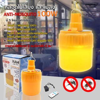 Everdayitems 0070300500 หลอดไฟไล่ยุง และแมลง Anti-Mosquito 100W HY-195