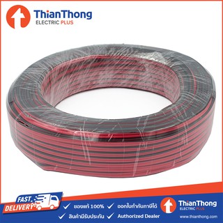 Sun สายลำโพงคู่ สายไฟ สายดำแดง ขนาด 24AWG 10A 12V 60 เมตร/ม้วน