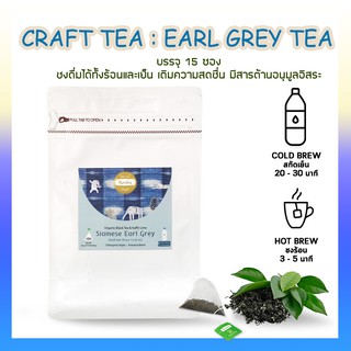 ชาสกัดเย็น Earl Grey Tea ชาเอิร์ลเกรย์ Cold Brew Craft Tea ดื่มได้ทุกช่วงเวลาแทนน้ำเปล่า กลิ่นผลไม้ ชาระมิงค์