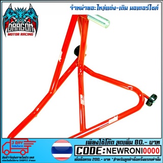 สแตนยกรถ(ยกหลัง) PRO-ARM (DUCATI DEVIL) 002 ใช้ได้กับรถทุกรุ่น  (4424952000032)