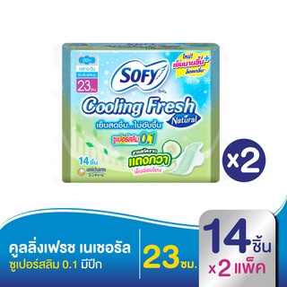 SOFY โซฟี ผ้าอนามัย คูลลิ่ง เฟรช เนเชอรัล ซูเปอร์สลิม 0.1 มีปีก 23 ซม.14 ชิ้น  (ทั้งหมด 2 แพ็ค)