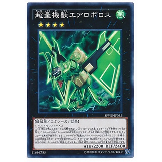 SPWR SPWR-JP035 Super Quantum Mecha Beast Aer SP Wing Raiders Common SPWR-JP035 0807028034227