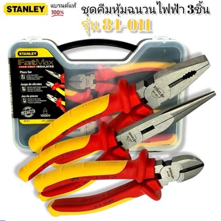 STANLEY 84-011 ชุดคีมหุ้มฉนวนไฟฟ้า 3 ชิ้น