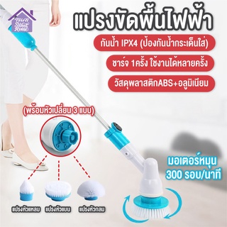 พร้อมส่งthaisweet/ แปรงขัดพื้นไฟฟ้า พร้อมหัวเปลี่ยน 3แบบ ทำความสะอาดห้องน้ำ ไร้สาย