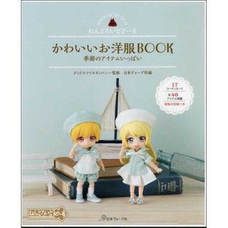 **พรี 30 วัน** Nendoriod Book หนังสือตัดชุดตุ๊กตาภาษาญี่ปุ่น ขนาด Nendoriod ราคา 670 บาท