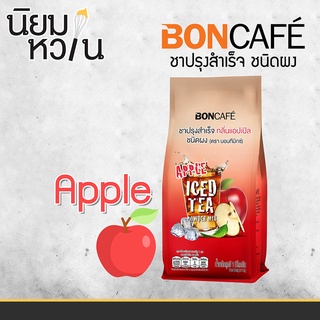 Bontea ชาแอปเปิล ชนิดผง 1กิโลกรัม