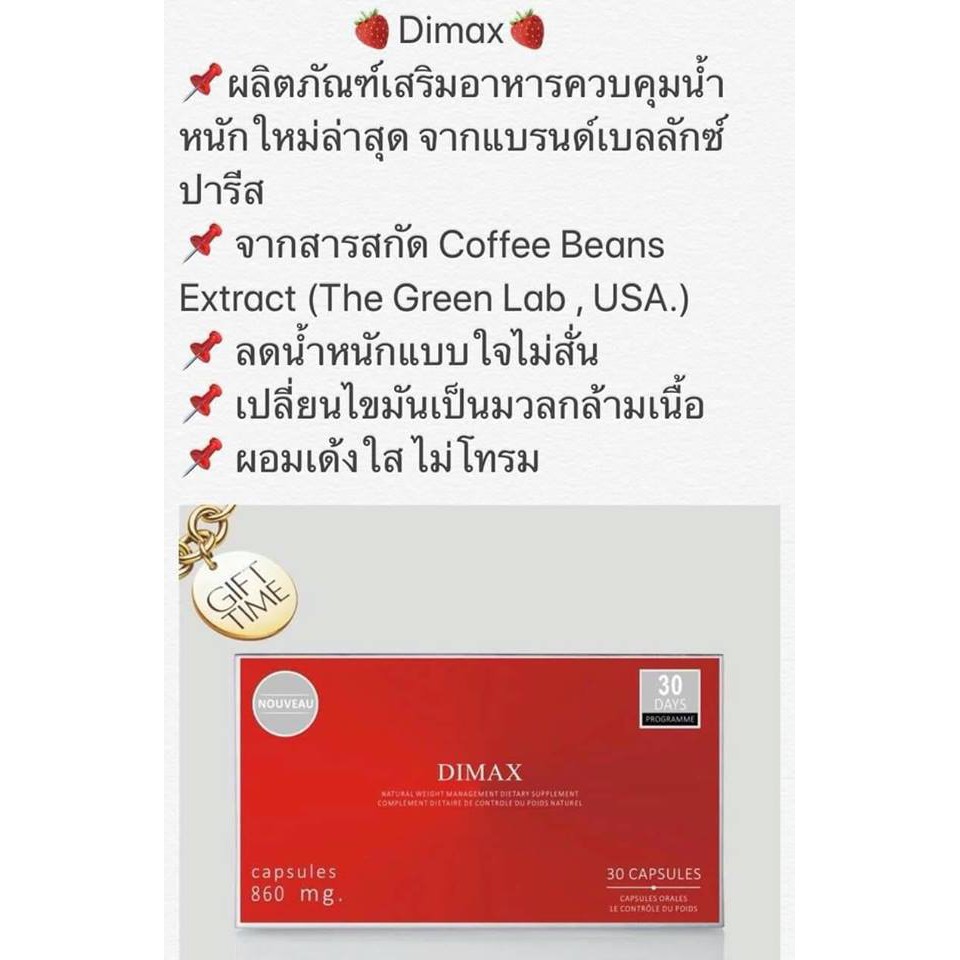 Dimax ดีแม็กซ์ ผลิตภัณฑ์เสริมอาหาร - kanom_ma - ThaiPick