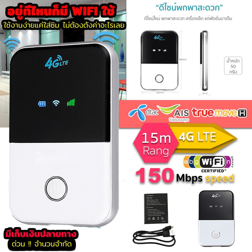 Pocket Wifi 5g ถูกที่สุด พร้อมโปรโมชั่น - เม.ย. 2021 | BigGo เช็คราคาง่ายๆ