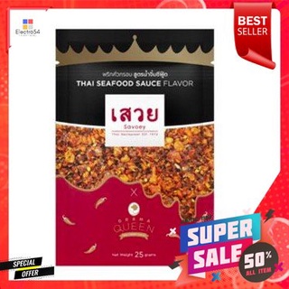 Drama Queen Thai Crispy Chilli Thai Seafood Sauce Flavor ดราม่าควีน พริกกรอบไทย รสซอสทะเลไทย