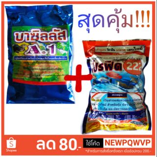 แพคคู่สุดคุ้ม!!! บาซิลัส+โปรฟิต222 วิตตามิน แร่ธาตุรวม จุลินทรีย์ เบต้ากลูแคน