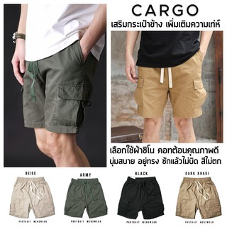 [ลด30% ใช้โค้ด FEBINC30] Cargo Pant กางเกงคาร์โก้ผ้าชิโน่เนื้อพรีเมี่ยม