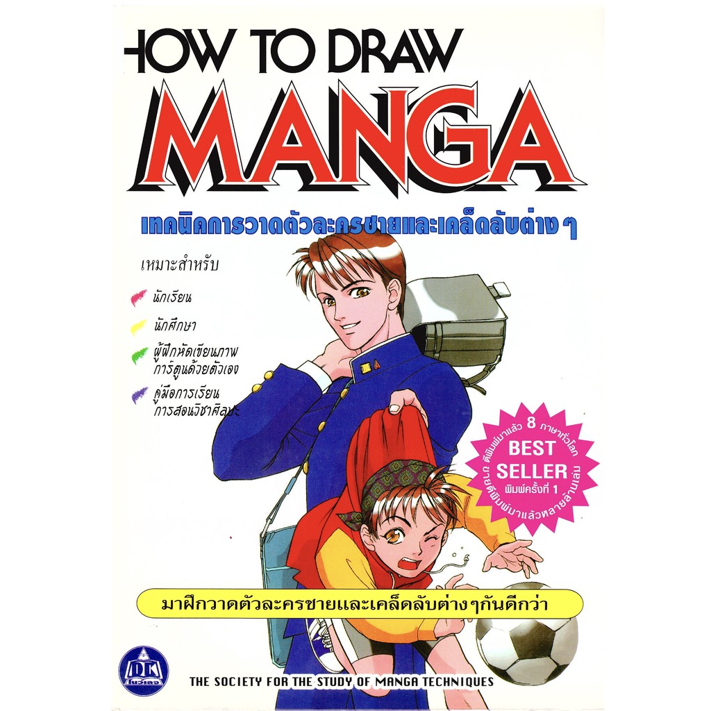 How to Draw Manga เทคนิคการวาดตัวละครชายและเคล็ดลับต่างๆ