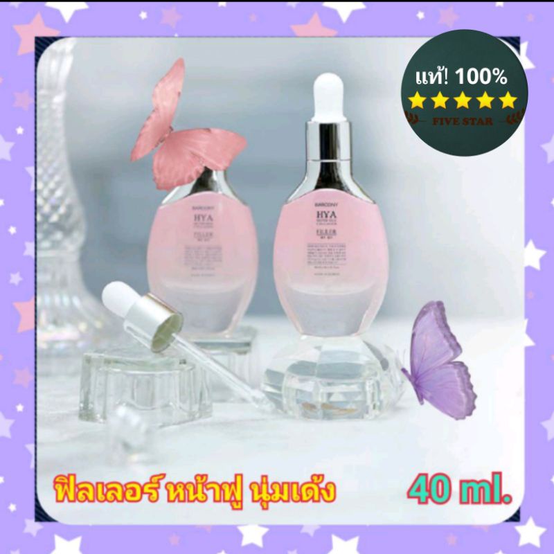 ✪😍หน้านุ่มเด้ง Barcony Hya Silver Silk Collagen Filler  serum 1 pcs.ขนาด 40 ml.♖