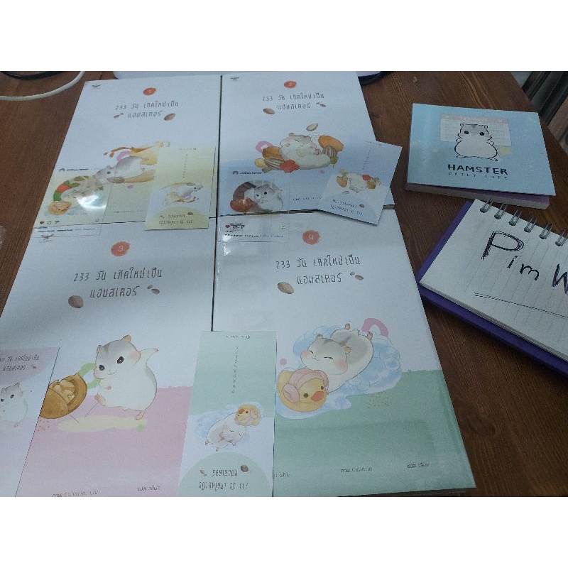 233วันเกิดใหม่เป็นแฮมสเตอร์1-4 (จบ)