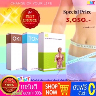 ลดน้ำหนัก โปรซุปเปอร์สปีด HD TOMA OKI