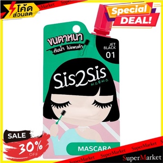 🔥The Best!! ซิสทูซิส วอลลุ่มไมซิ่ง มาสคาร่า 01 เจ็ทแบล็ค 2มล. Sis2Sis 01 Jet Black Volumizing Mascara 2ml