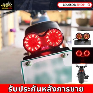 ไฟท้าย led มอไซค์ กันน้ำ ไฟท้าย led 12v ไฟท้ายรถมอไซค์ ไฟท้ายled ไฟท้ายแต่งมอไซ ไฟท้ายมอเตอร์ไซค์ ไฟท้ายรถจักรยานยนต์