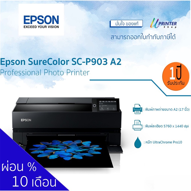 Epson SC-P903 A2 Professional Photo Printer เครื่องพิมพ์ภาพถ่าย เครื่องปริ้นภาพถ่าย หมึก 10 สี 50 ML ผ่อนชำระ