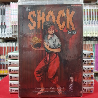 The SHOCK Comics มกราคม 2562 หนังสือการ์ตูน มังงะ มือหนึ่ง smm