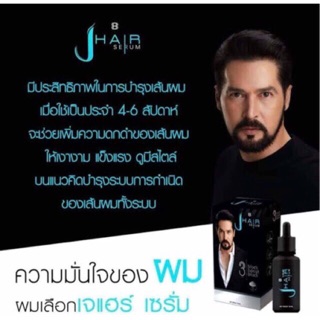 ✨“#JHairserum” ✨ #ผลิตภัณฑ์บำรุงเส้นผมและหนังศีรษะ