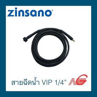 สายฉีดน้ำ ZINSANO VIP 1/4" x 8 m. - 10 m. BBZIBLU61002 BBZIBLU61004