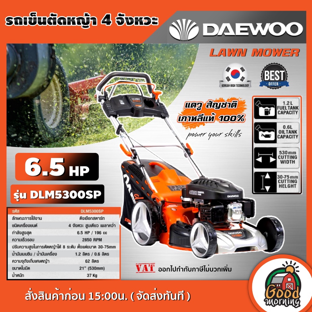 + รถเข็นตัดหญ้า DAEWOO DLM5300SP  21นิ้ว รถตัดหญ้า LAWN MOWER เครื่องตัดหญ้า4t แดวูเกาหลี รถเข็นตัดหญ้า 4 จังหวะ DEAWOO