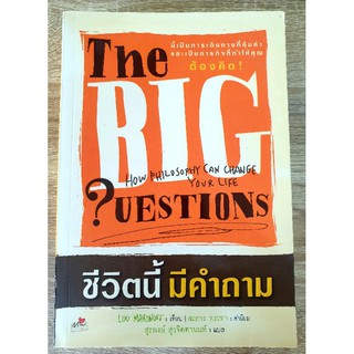 ชีวิตนี้มีคำถาม The Big Queation