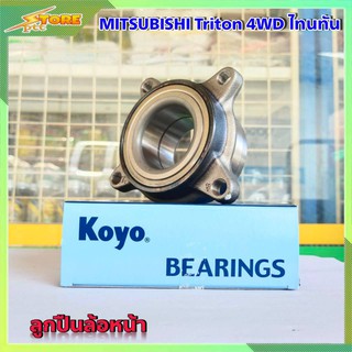 ลูกปืน KOYO ลูกปืนล้อหน้า Triton 4WD Mitsubishi ไทรตัน 4WD จำนวน 1 ลูก (2DUF050N7)