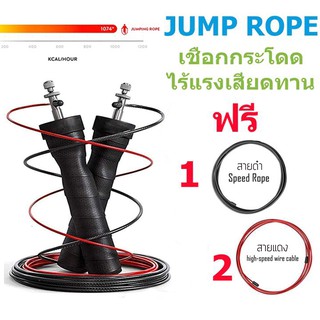 เชือกกระโดด Speed Rope เชือกกระโดดออกกำลังกาย กระโดดเชือกนัก…