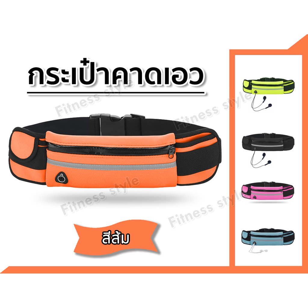 กระเป๋าคาดเอว กระเป๋าวิ่งออกกำลังกาย Sport Waist Bag