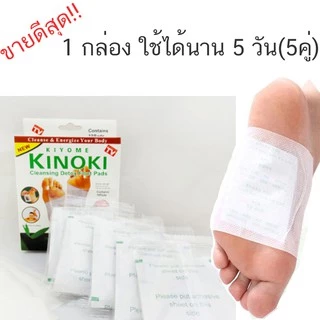 Kinoki Detox Foot Pad แผ่นแปะเท้า แผ่นแปะเท้า ดูดสารพิษ แผ่นดีท๊อกซ์เท้า จำนวน 1 กล่อง (5 คู่)