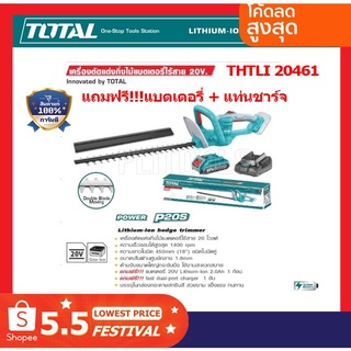 Total เครื่องตัดแต่งกิ่งไม้ 18 นิ้ว ไร้สาย 20 โวลท์ (แถมฟรี***แบตเตอรี่ 1 ก้อน + แท่นชาร์จ) รุ่น THTLI20461 ( Hedge Trim