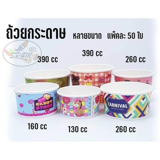 ถ้วยกระดาษ ถ้วยปาเนทโทน หลายขนาด (แพ็คละ 50 ใบ)