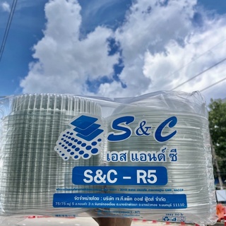 กล่องกลมพลาสติกใสฝาปิดในตัว S&amp;C-R5 (แพ็ค50ชิ้น)