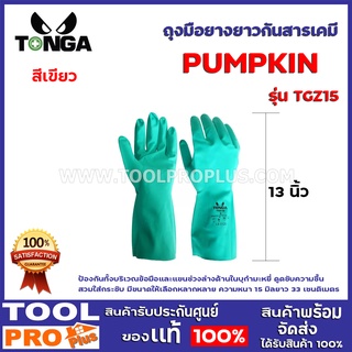 ถุงมือยางยาวกันสารเคมี TONGA TGZ15 สีเขียว No.LเเละXL  ป้องกันทั้งบริเวณข้อมือและแขนช่วงล่าง ด้านในบุกำมะหยี่