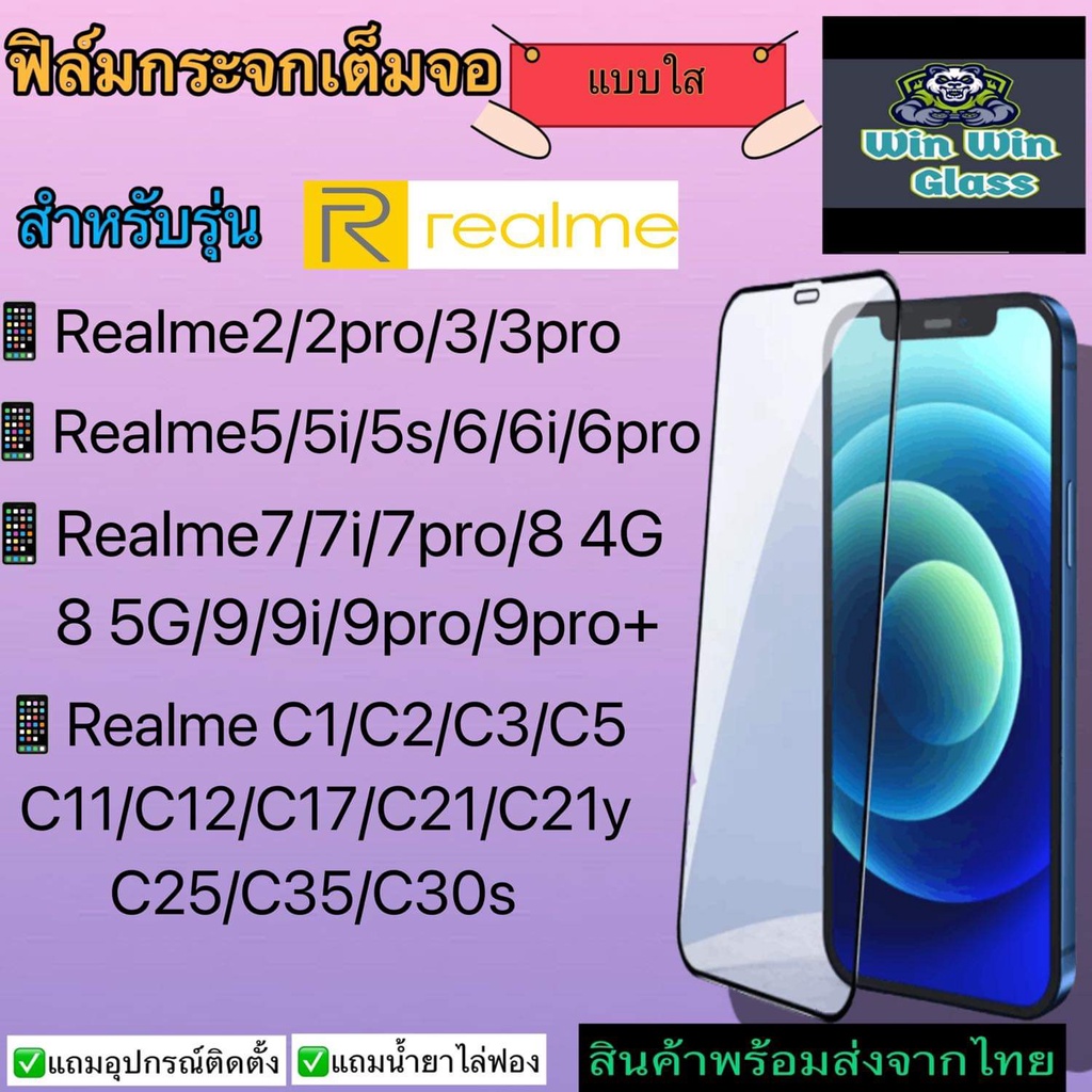 ฟิล์มกระจกเต็มจอ แบบใสสำหรับรุ่น Realme 2Pro, 3, 3 Pro, 5, 5i, 5s, 5 Pro, 6, 6i, 7, 7i, 7 Pro, 8 5G, 9, 9i,9 Pro Plus 5G