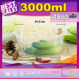 2000/2500/3000/3500ml (แพ็ค) กล่องอาหารพลาสติกเดลิเวอรี่ พร้อมฝา ใช้แล้วทิ้ง