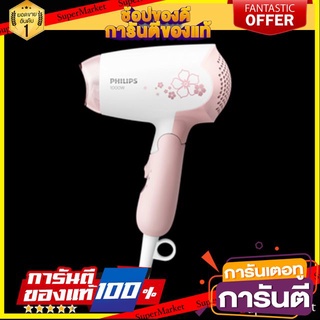 ✨คุ้มสุดๆ✨ ไดร์เป่าผม Phillips 1000 วัตต์ 🚚💨