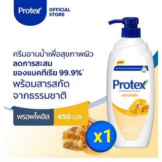 [ส่งฟรีไม่ใช้โค้ด//ยกเว้น พท.ห่างไกล]﻿ครีมอาบน้ำ Protex โพรเทคส์ พรอพโพลิส ขนาด 450 มล. ขวดปั๊ม ช่วยชำระล้างสิ่งสกปรก